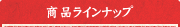 ʥ饤ʥå