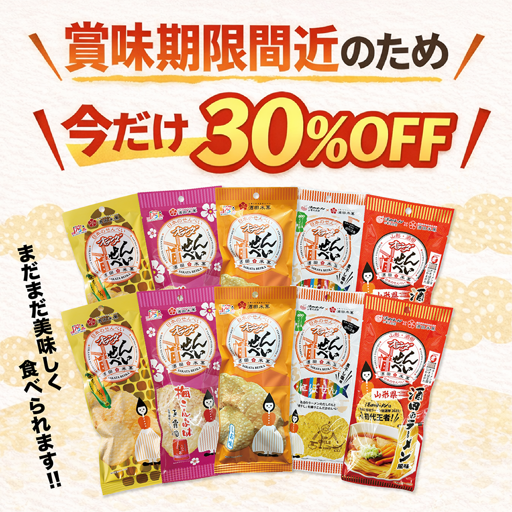 オランダ5種セット30％OFF