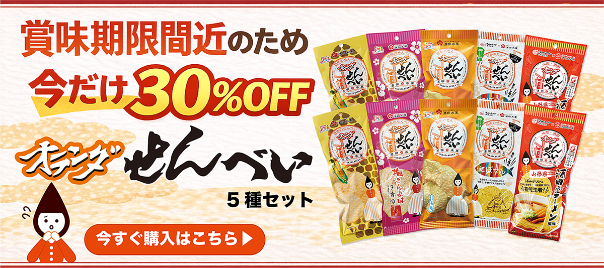 オランダ5種30%OFF