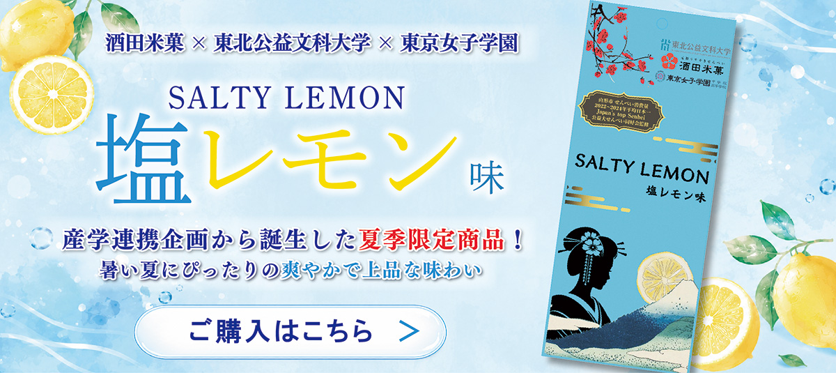 塩レモン発売