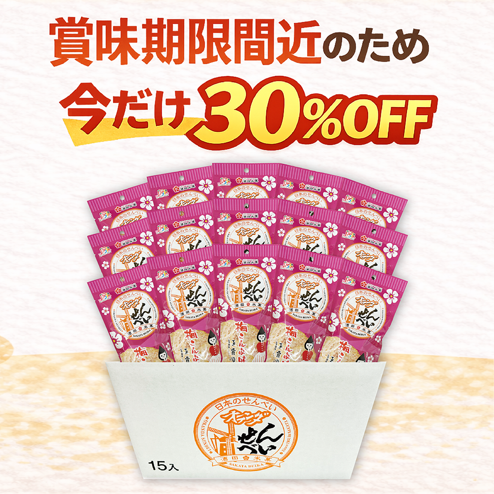 オランダせんべい梅昆布味48g 15入　30％OFF