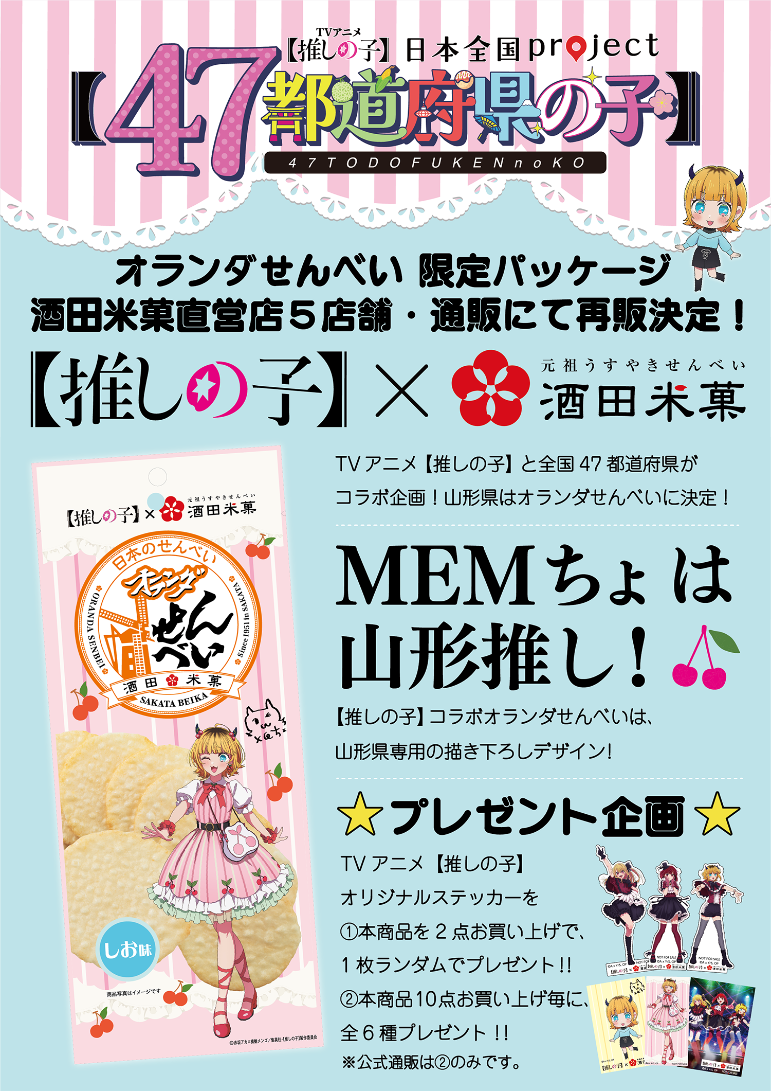 推しの子オランダPOP