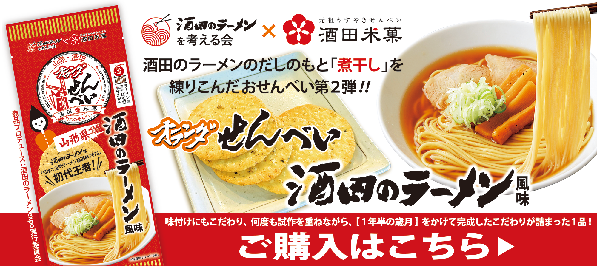 酒田のラーメン風味LP