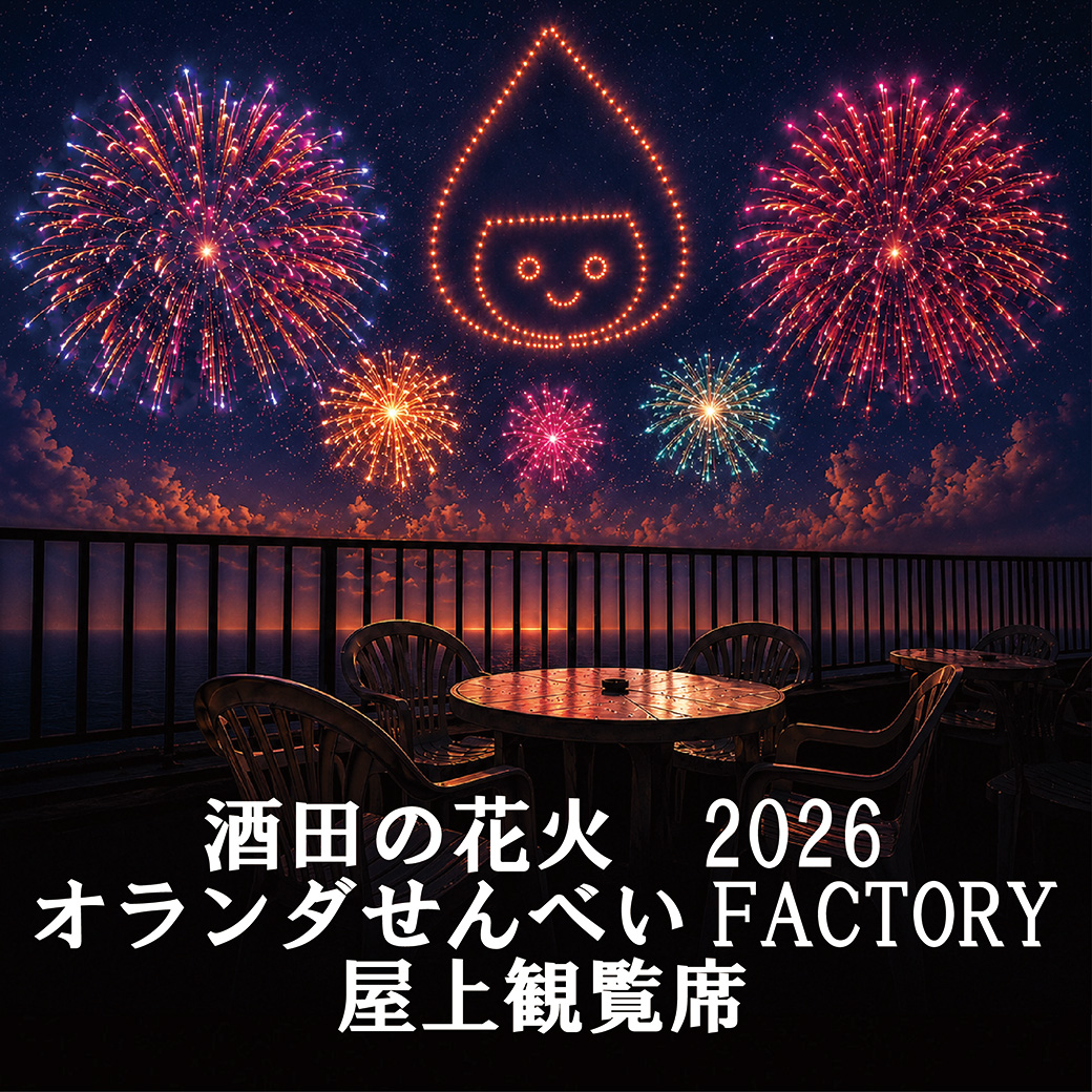 酒田の花火2026 サムネいる