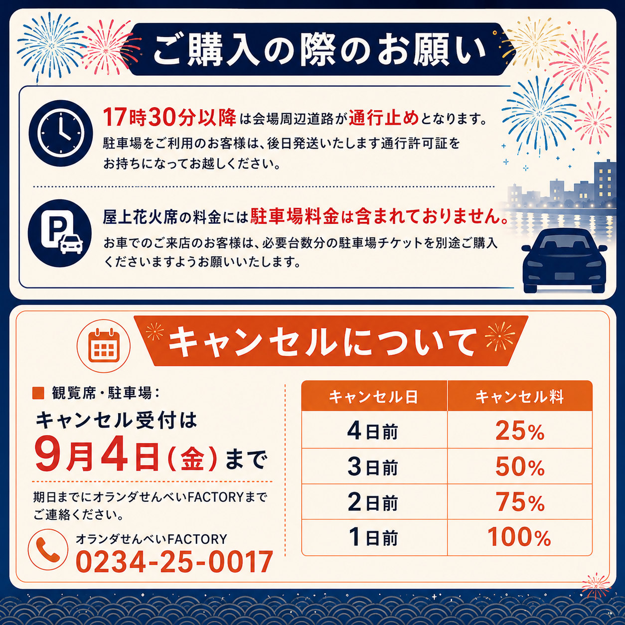 酒田の花火注意事項2026サムネイル
