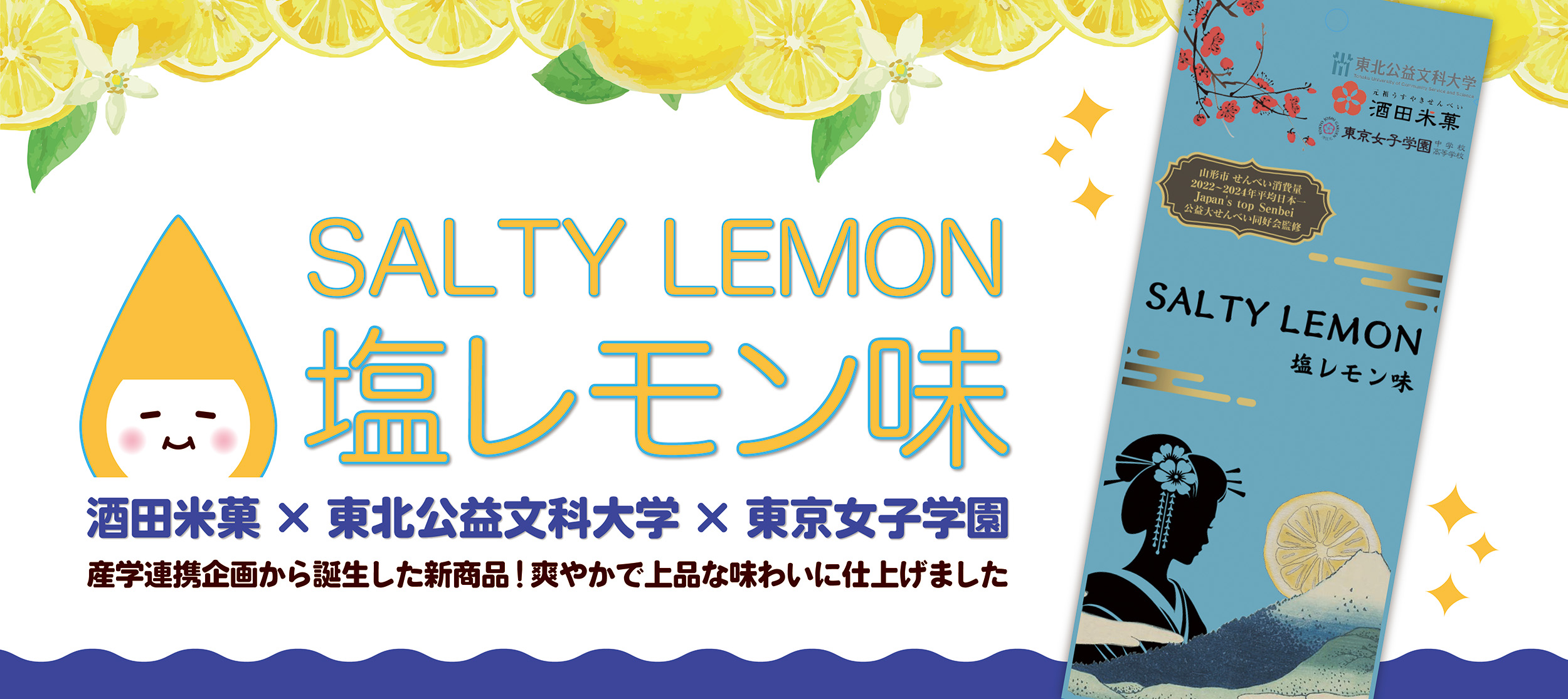 オランダせんべい塩レモン味LP