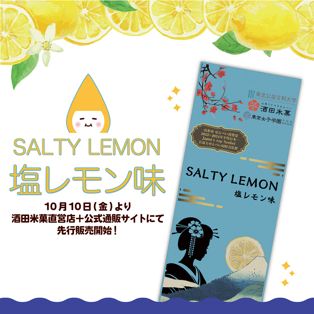 オランダせんべい塩レモン味サムネイル